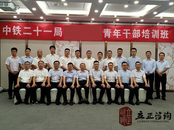 培訓快訊培訓時間：6月20-921日培訓地點:濟南培訓單位:中鐵21局某公司培訓課程:企業內訓