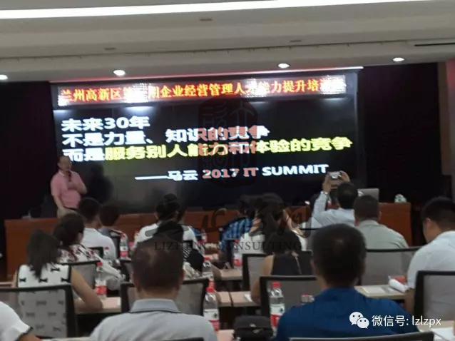 蘭州企業培訓