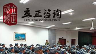 蘭州立正企業管理咨詢有限公司創辦于2007年，定位于提供各類企業所需的咨詢和培訓服務。

給予客戶高質量的服務于高價值的回報，將自身打造成為“鷹的個人，雁的團隊”的專業培訓機構。

公司基于對本土企業的深刻理解，以服務企業為宗旨，以專注、專業為向導，向企業提供具有針對性的培訓。
