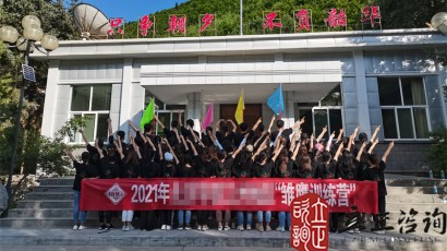 培訓快訊培訓時間：2021年7月7日培訓地點：榆中興隆山培訓單位：北京華聯培訓課程:“雛鷹訓練營”