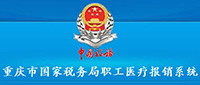 國稅醫療報銷軟件